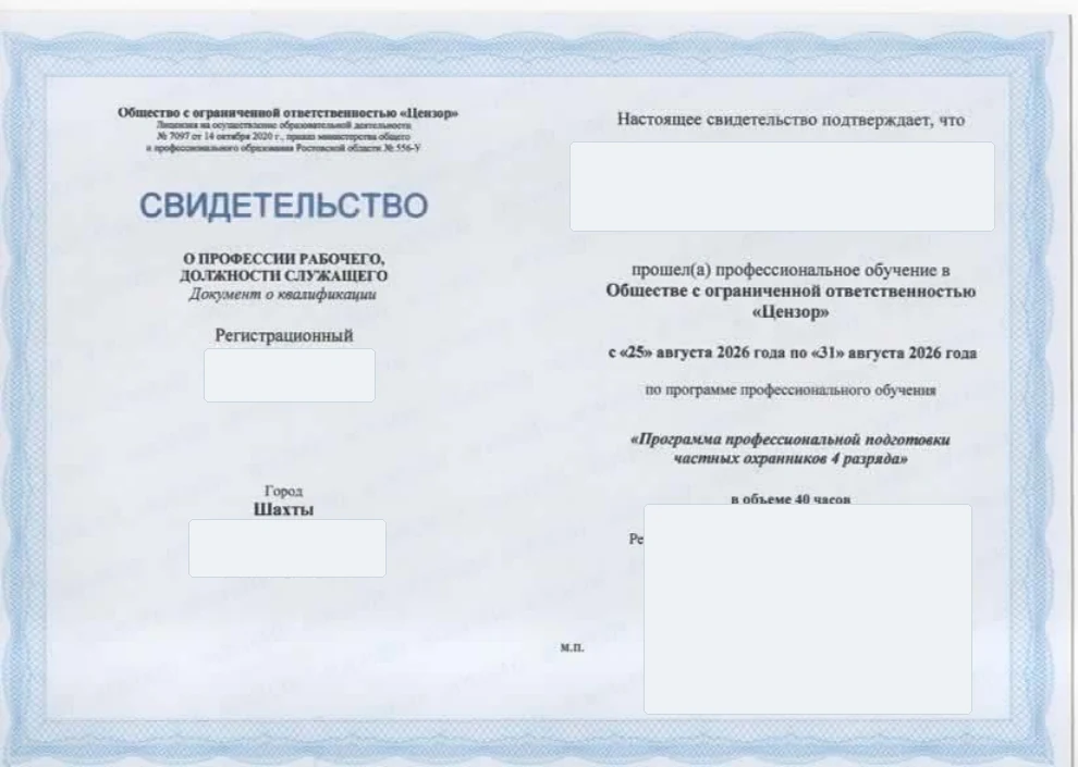 Обезличенный образец свидетельства о профессии рабочего, должности служащего